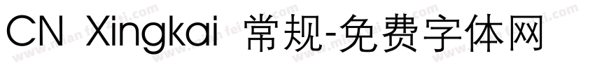 CN Xingkai 常规字体转换